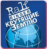  Ralf Ringer 