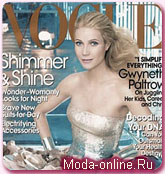 Vogue вынужден меняться?